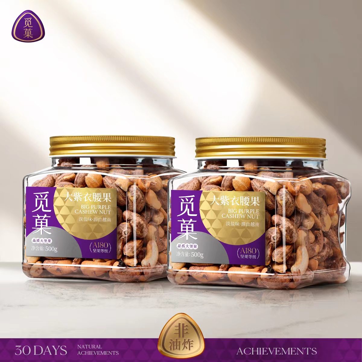 【2罐】觅菓A180越南大紫衣腰果500g/罐2025新货紫皮腰果坚果零食