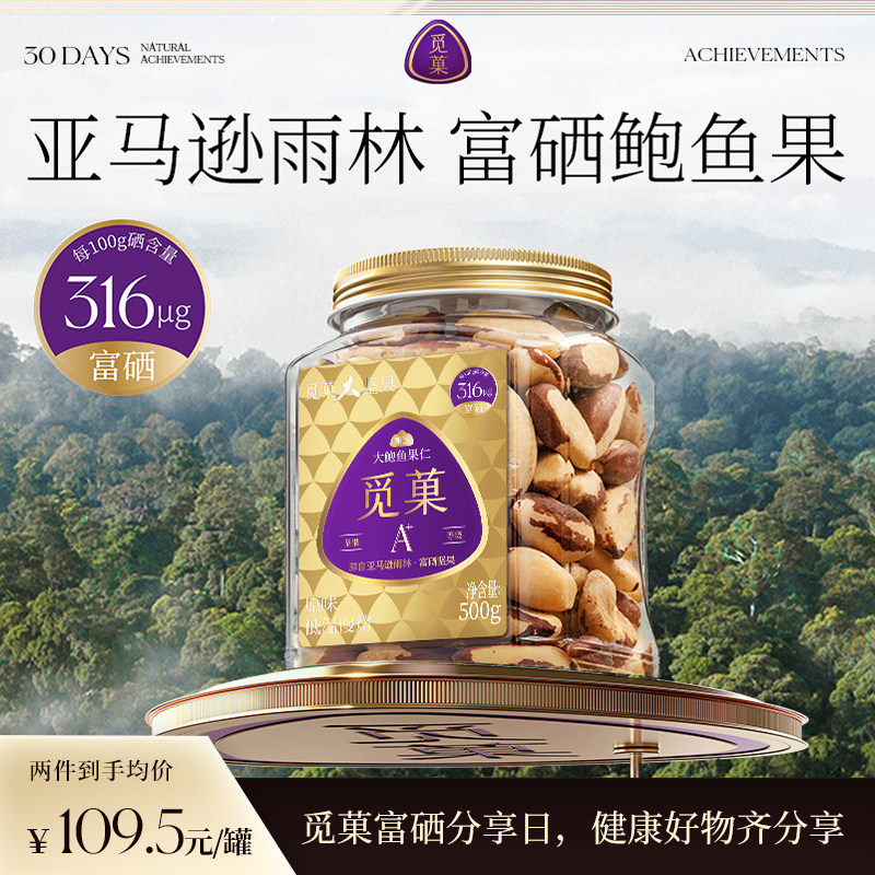 觅菓富硒鲍鱼果仁巴西坚果沙漠果当季新货补硒零食A+级500g