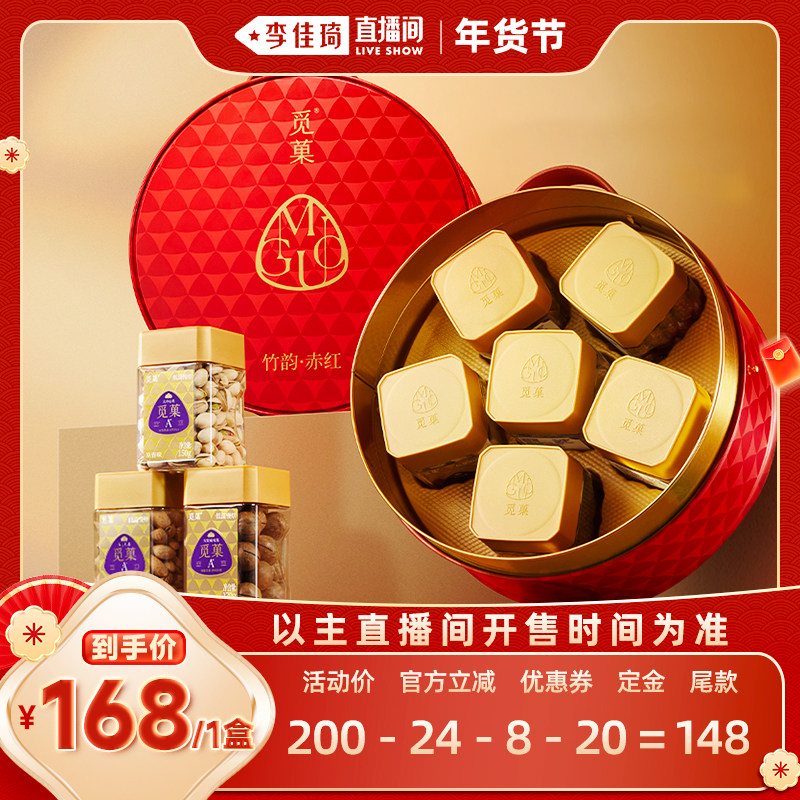 【李佳琦年货预售零食节】觅菓礼盒赤红春颂款6罐商务节日送礼,零食/坚果/特产,坚果礼盒,淘宝优惠券,粉丝福利购,淘宝优惠卷