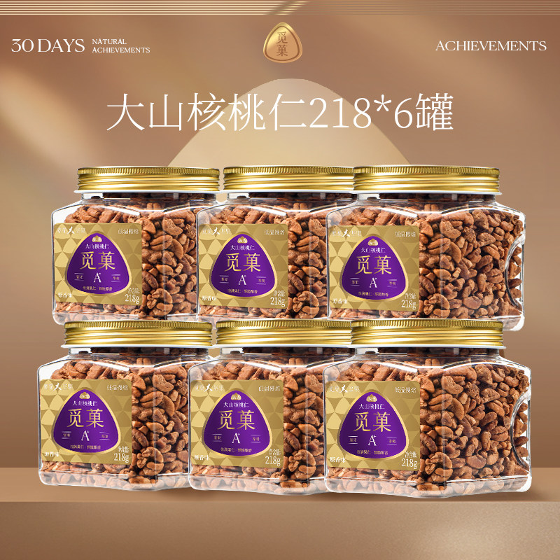 觅菓临安大山核桃仁当季新货大颗粒健康坚果零食节日送礼218g*6罐