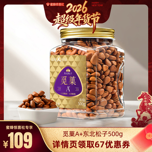 【超级年货节】觅菓东北松子500g长白山松子红松坚果健康零食