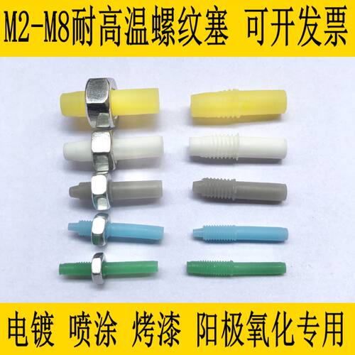 耐高温硅胶塞螺丝孔保护橡胶塞子