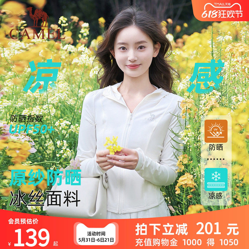 骆驼女装修身冰丝防晒衣2025夏季新款防紫外线外套凉感透气防晒服