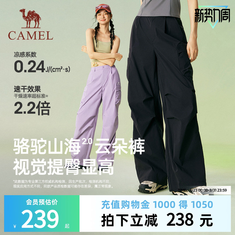 骆驼山海云朵裤女装工装长裤2026春季户外冰感防紫外线休闲裤