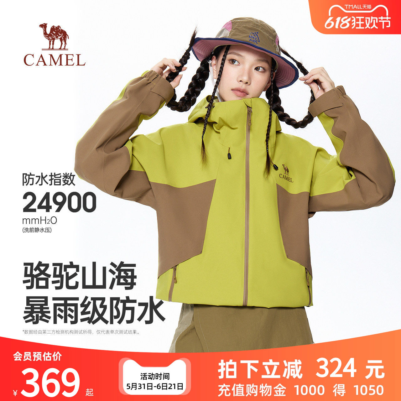 骆驼山海冲锋衣女装2026秋季户外百搭防风运动登山服宽松情侣外套