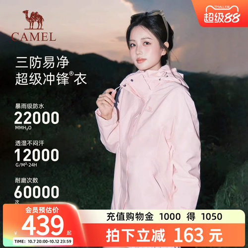 骆驼女装冲锋衣三合一登山服外套