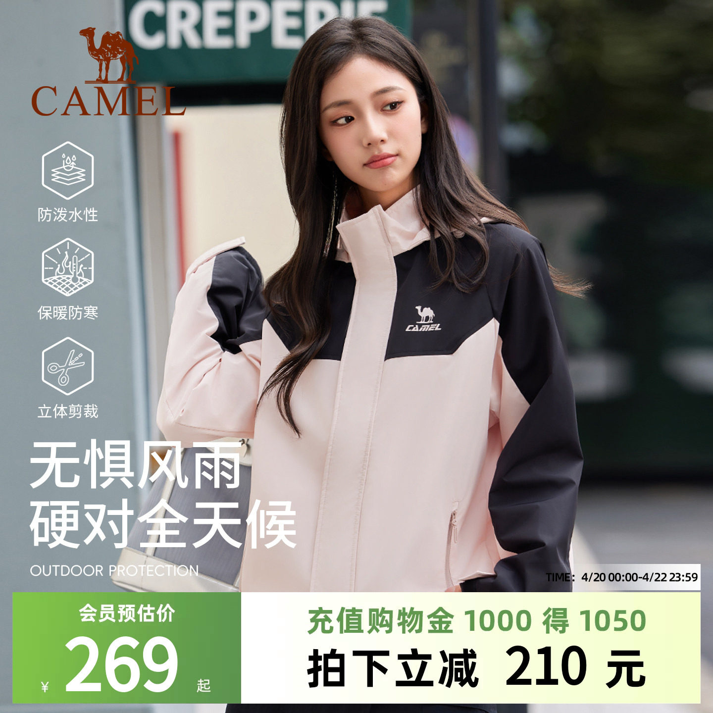 骆驼运动外套女防风防水加绒登山服软壳衣保暖抓绒三防跑步夹克男