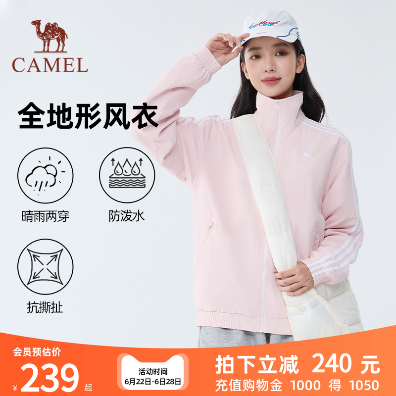 骆驼全地形风衣立领运动外套男女