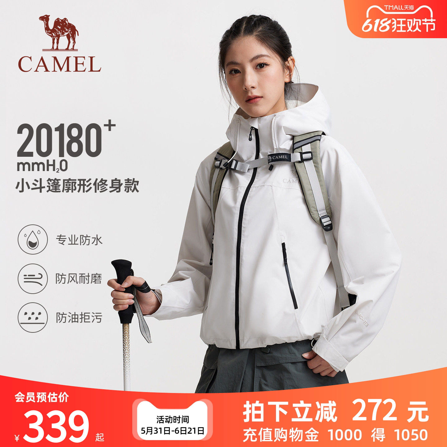 【小斗篷】骆驼户外冲锋衣女修身短款三防防风防水防油污外套