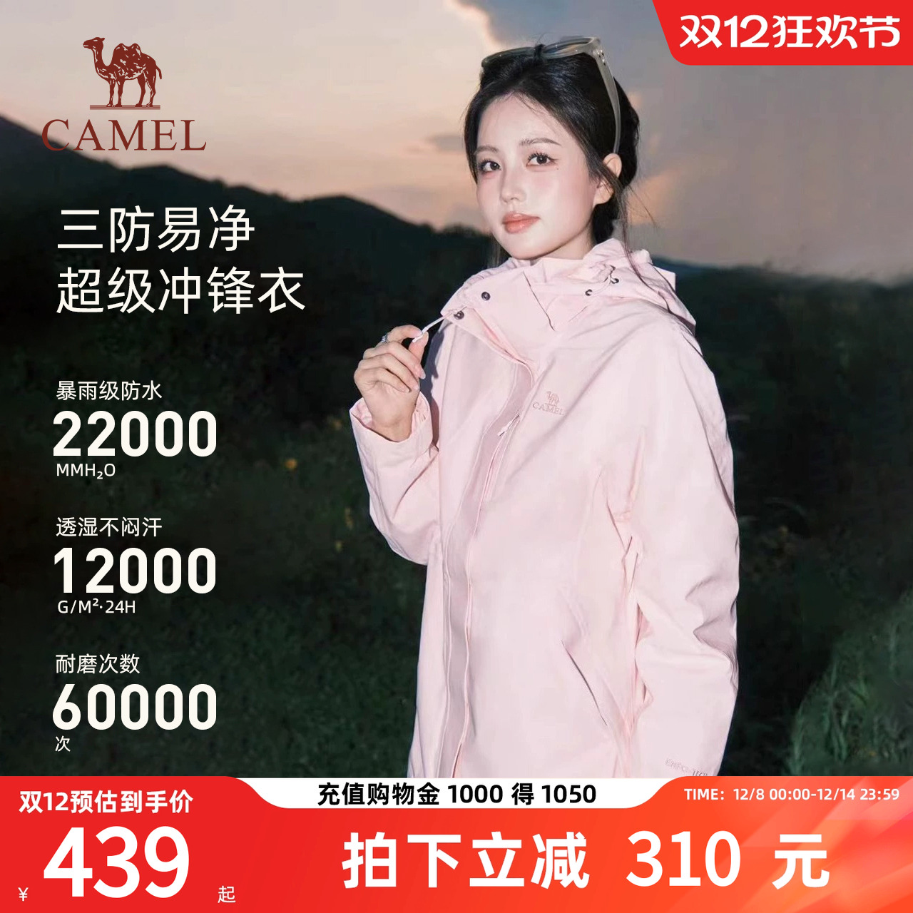 骆驼女装冲锋衣女2025秋冬新款三合一加绒内胆防水登山服外套男女 - 封面