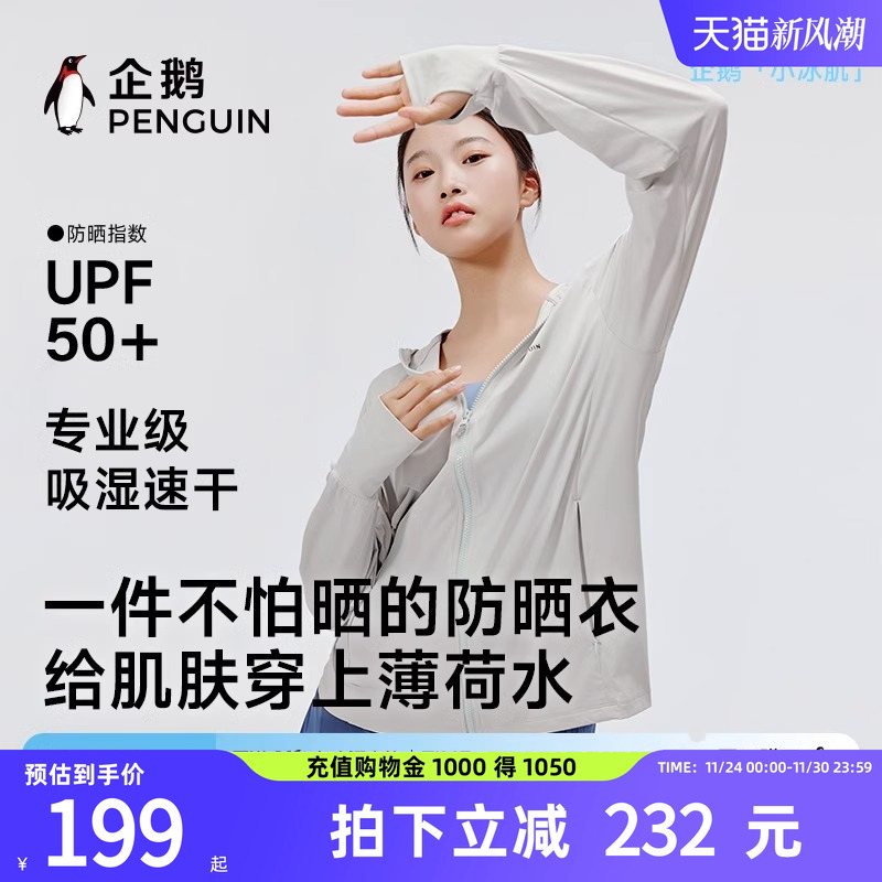 【冰山2.0】骆驼女装防晒衣2025新款户外防紫外线皮肤衣防晒服男