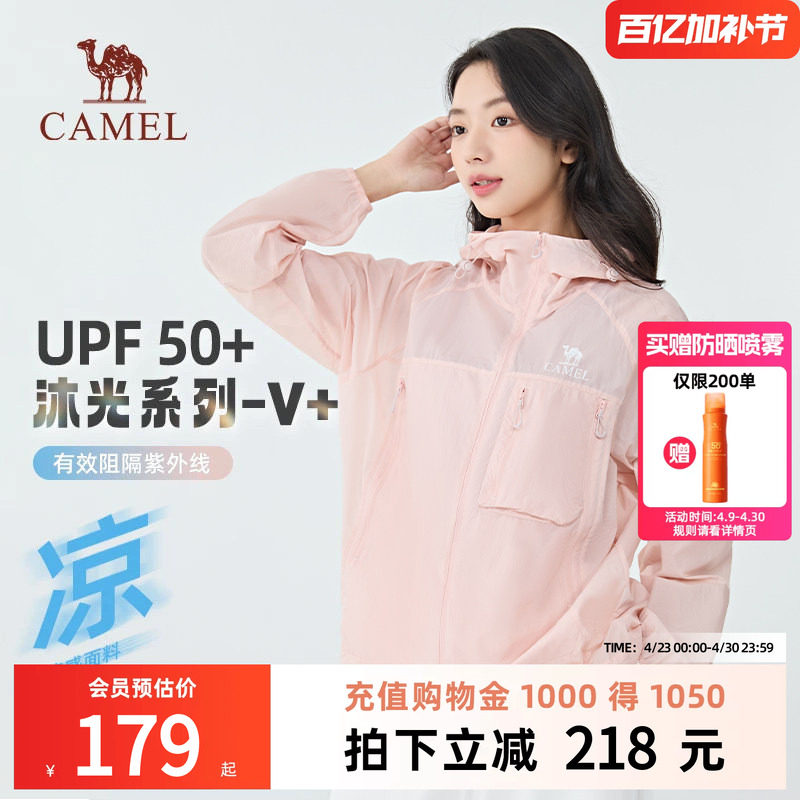 【沐光V+】骆驼防晒衣女款2026夏户外凉感透气轻薄原纱防晒服外套