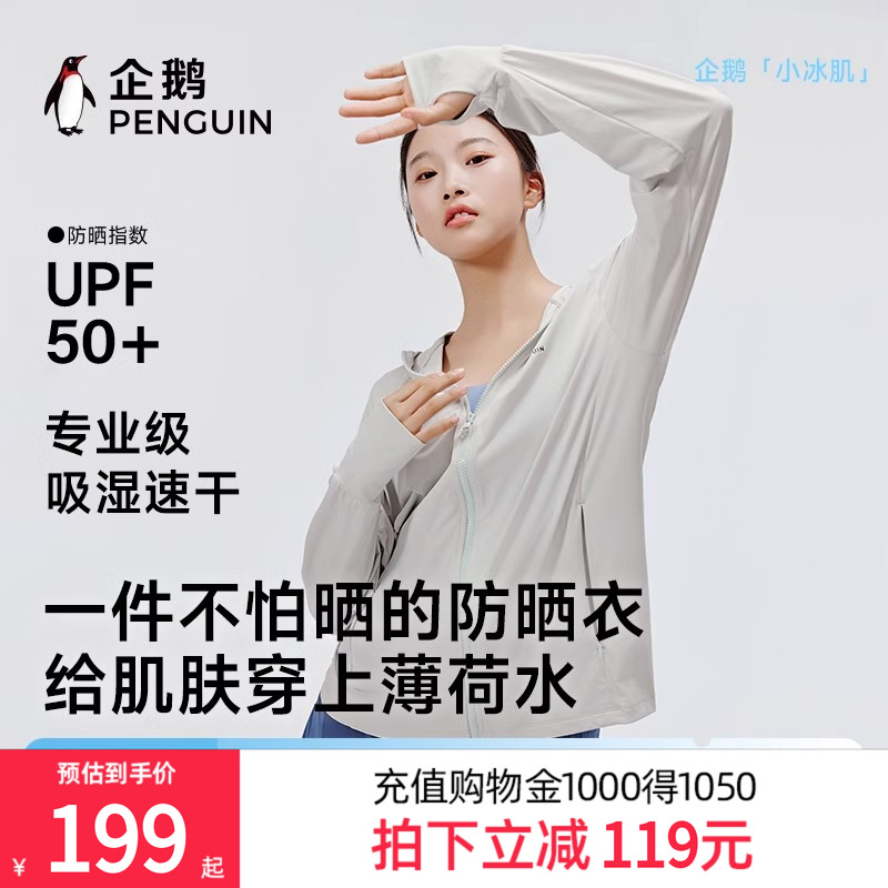 【冰山2.0】骆驼女装防晒衣2025新款户外防紫外线皮肤衣防晒服男