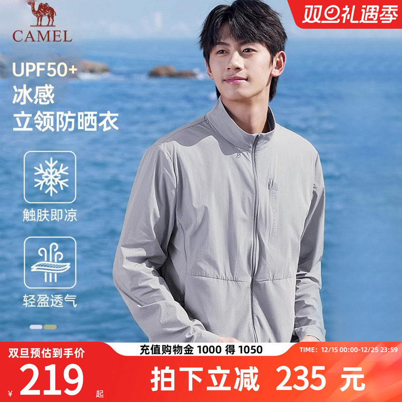 骆驼男装冰感立领防晒衣男透气2025新款防晒服外紫外线皮肤衣男