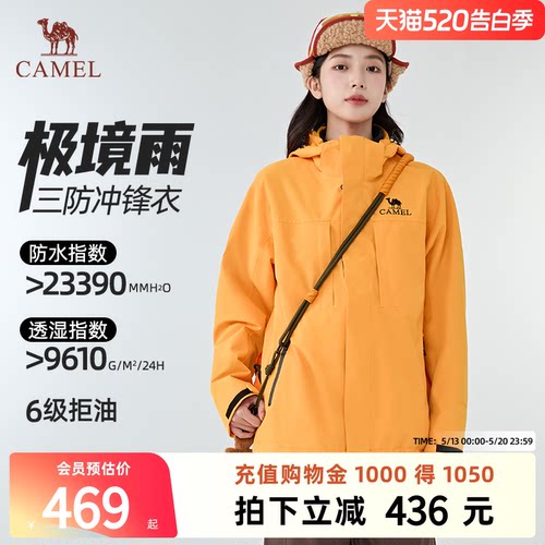 骆驼户外三合一冲锋衣登山服
