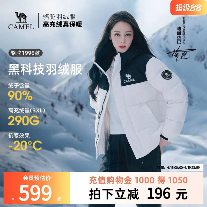 【迪丽热巴同款】骆驼运动羽绒服冬男女款防寒连帽羽绒外套面包服