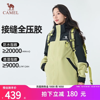 骆驼户外三合一冲锋衣旅行外套