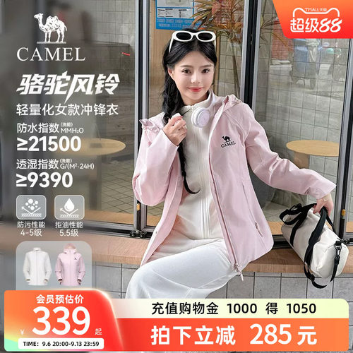骆驼风铃冲锋衣女外套户外两件套