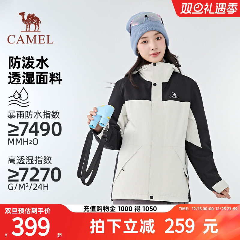 骆驼户外冲锋衣三合一