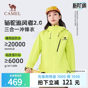 【骆驼追风者2.0】冲锋衣防水防风三合一2025秋冬款外套登山服女