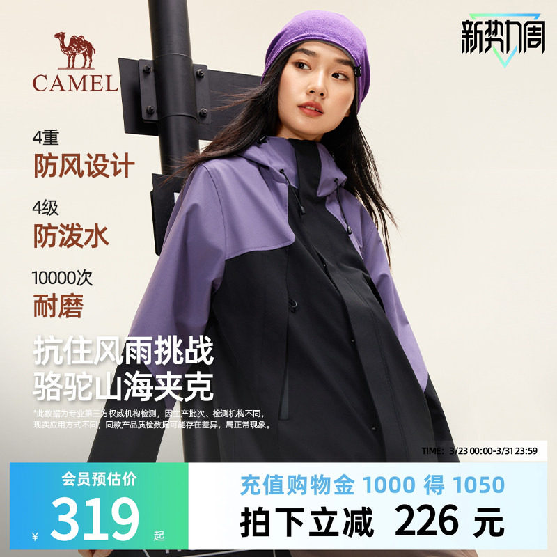 骆驼山海3.0女装2026春款户外防风拒水宽松休闲连帽夹克外套男