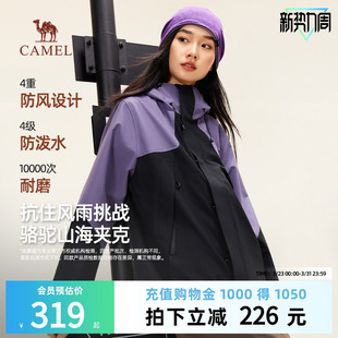 骆驼山海3.0女装 户外防风拒水宽松休闲连帽夹克外套男 2026春款