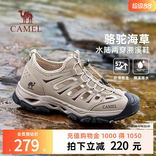 骆驼男溯溪涉水透气休闲网面凉鞋