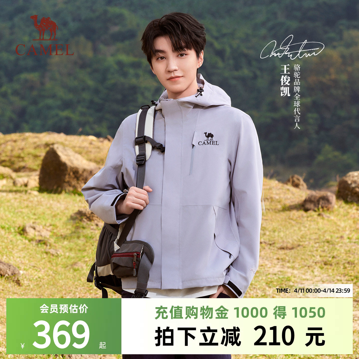 【王俊凯同款】骆驼王者凯甲冲锋衣男女单层硬壳防水登山服装外套