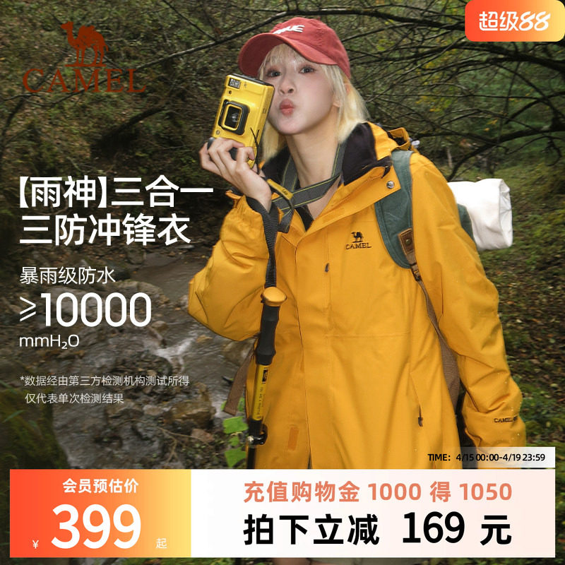 骆驼户外冲锋衣男女款三合一黄色外套冬季防风防水进藏三防登山服