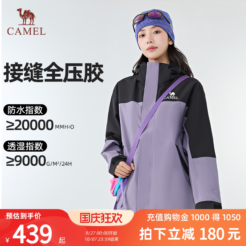 骆驼户外三合一冲锋衣旅行外套