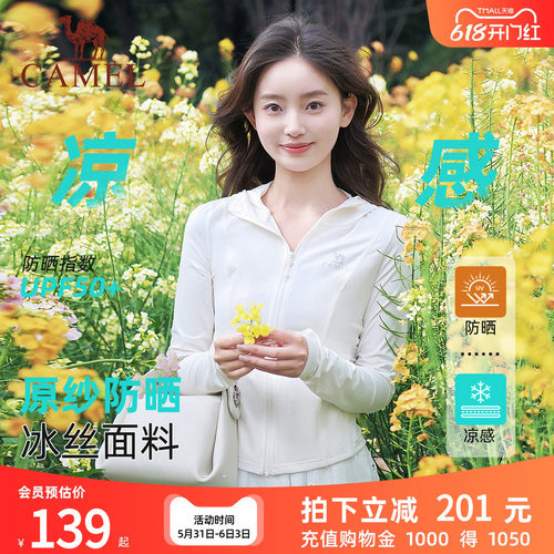 骆驼女装修身冰丝防晒衣透气