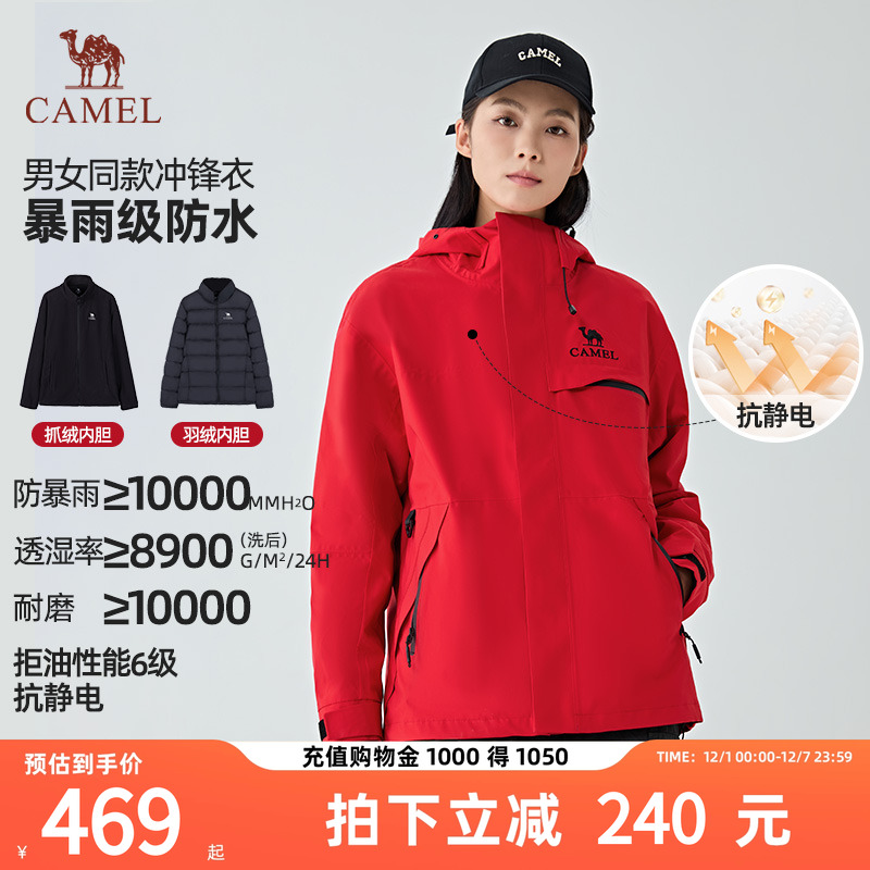 骆驼追风者三防冲锋衣含内胆