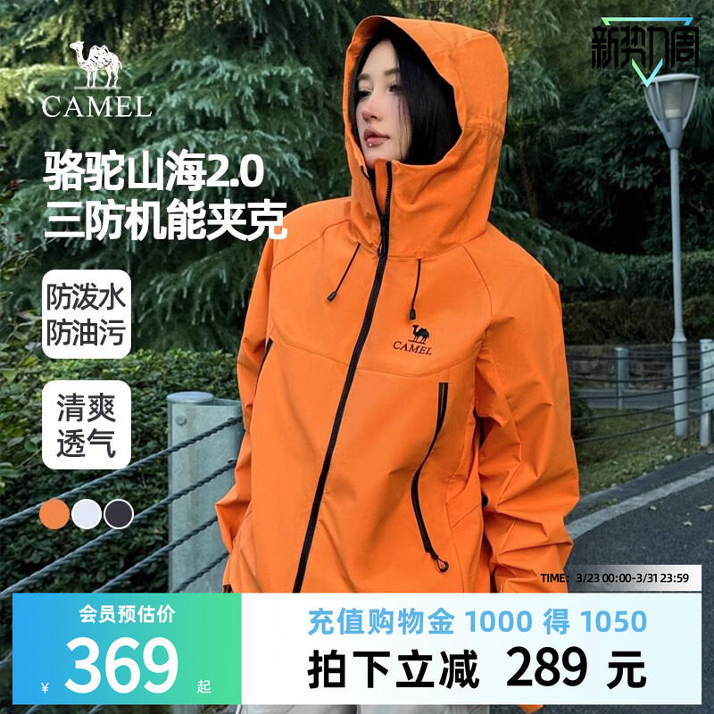 骆驼女装山海2.0三防夹克男2026春季新款登山服休闲连帽外套男