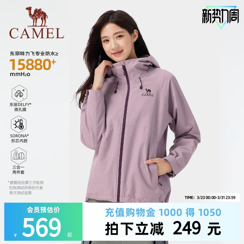 骆驼女装冲锋衣三合一2026春秋新款夹克外套防风防水旅行登山服