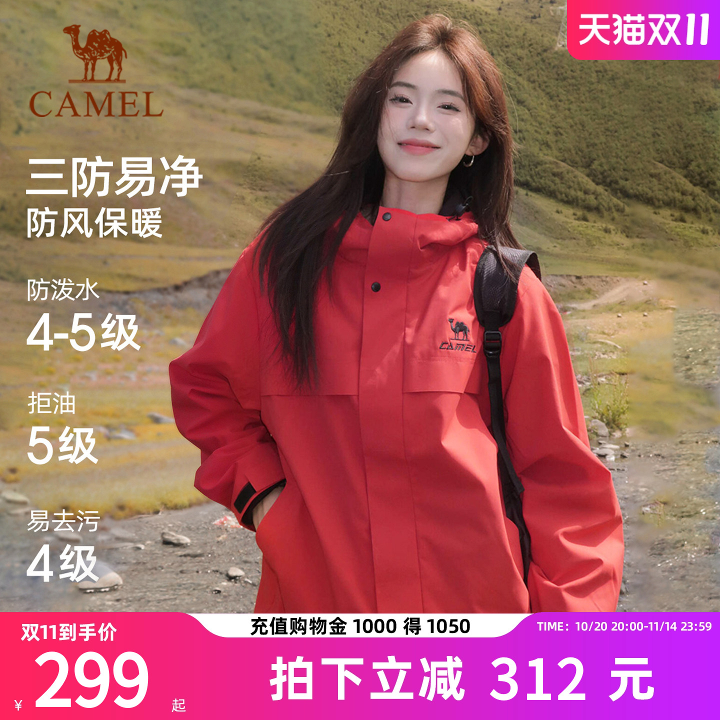 骆驼全地形夹克三防外套女款男款秋冬户外运动防风防水红色登山服