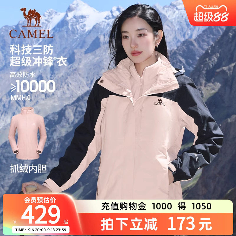 骆驼雨神冲锋衣男女26年三合一暴雨级外套户外防风防水骑行登山服