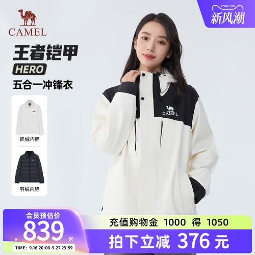 骆驼户外五合一冲锋衣女