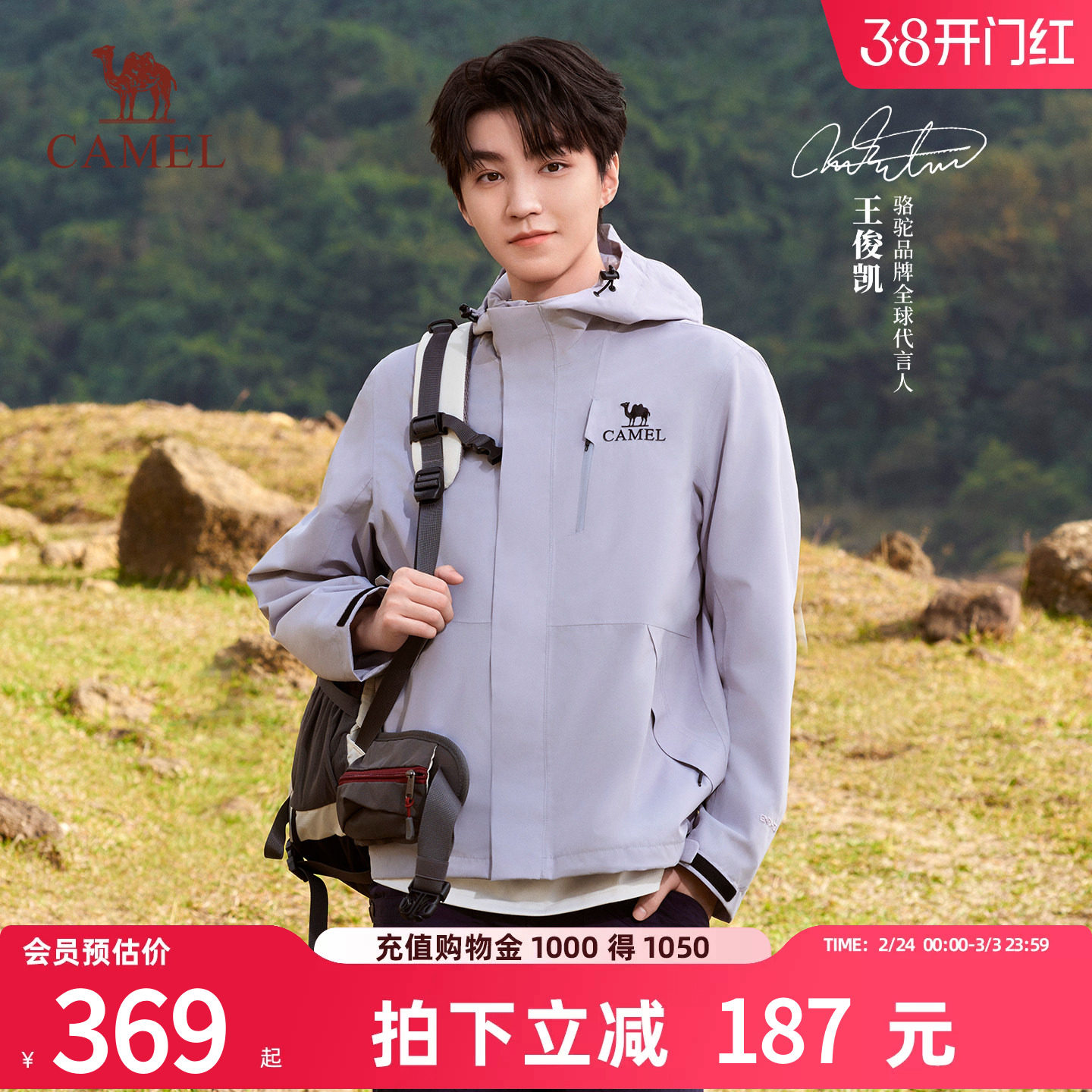 【王俊凯同款】骆驼王者凯甲冲锋衣男女单层硬壳防水登山服装外套