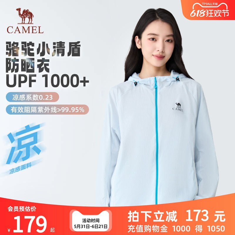 骆驼小清盾防晒衣户外运动休闲2026春夏新款防晒服潮流百搭外套