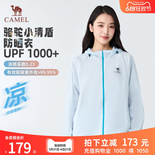 骆驼户外运动休闲防晒衣百搭外套