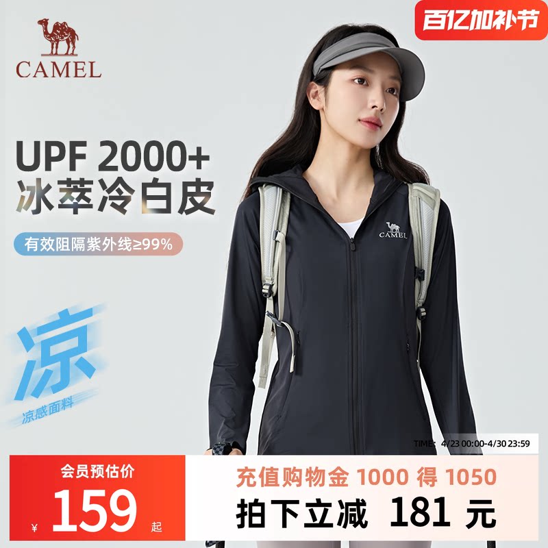 【冰萃冷白皮】骆驼防晒衣情侣款26新款防紫外线凉感原纱防晒服