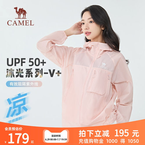 沐光V+骆驼防晒衣女款凉感透气