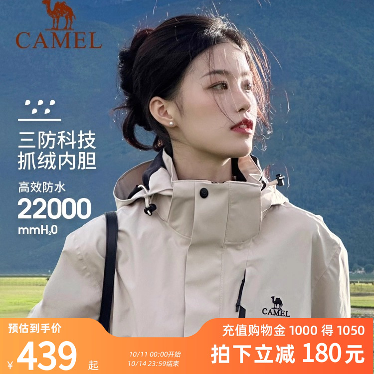 骆驼户外三防冲锋衣男女外套