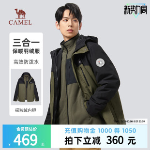 骆驼三合一夹克外套男冬季 连帽加绒加厚夹棉防水棉衣 棉服2025新款