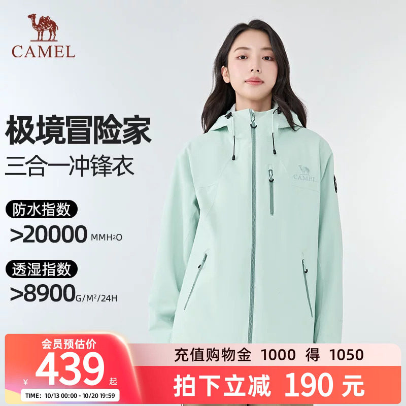 【极境冒险家】骆驼冲锋衣男女三合一户外登山服秋冬防风防水外套