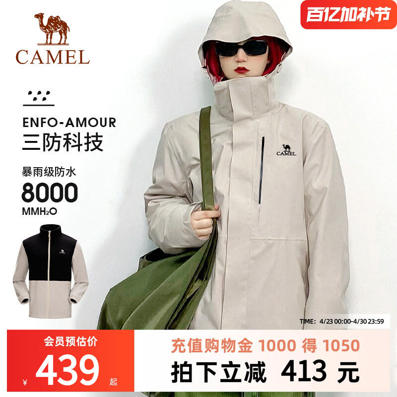 骆驼户外冲锋衣男女情侣款三合一可拆卸加绒防风防水登山外套