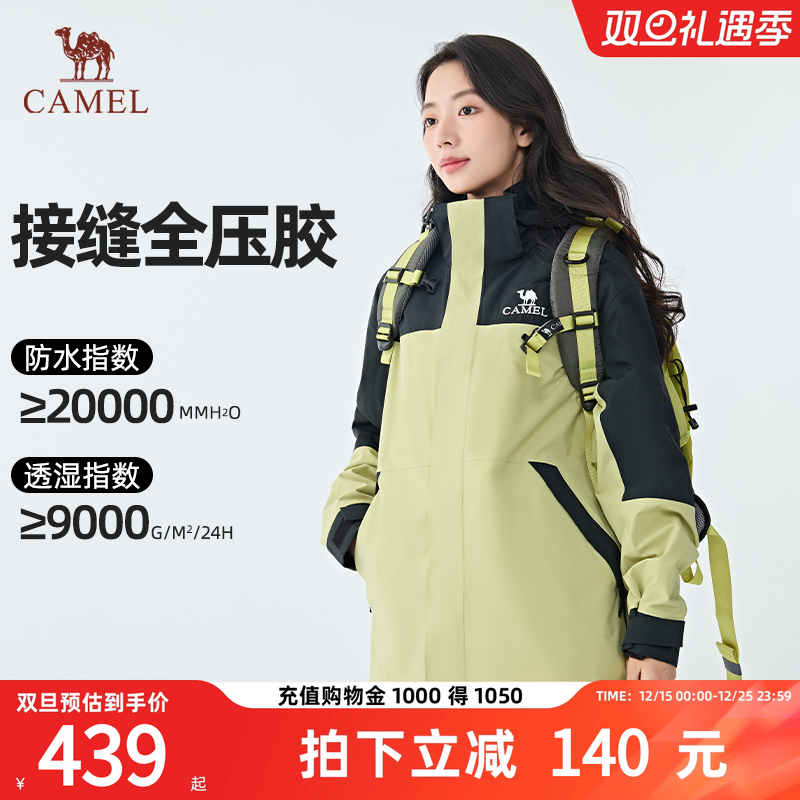 骆驼户外冲锋衣男女三合一2025春秋款防风防水外套旅行保暖登山服