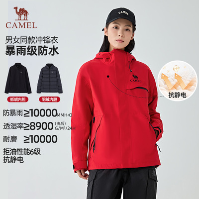 骆驼追风者三防冲锋衣含内胆