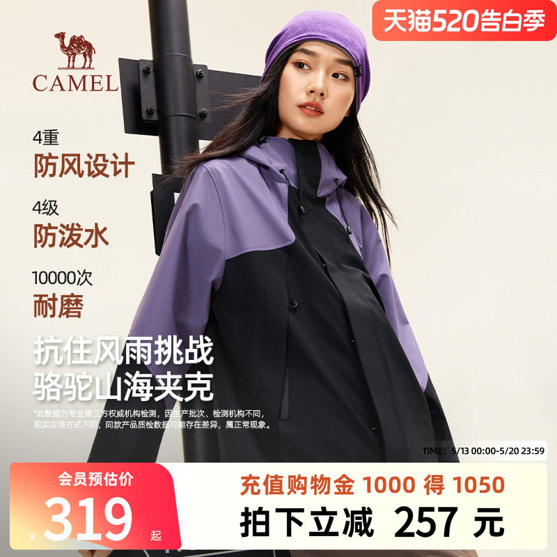骆驼山海3.0女装2026春款户外防风拒水宽松休闲连帽夹克外套男