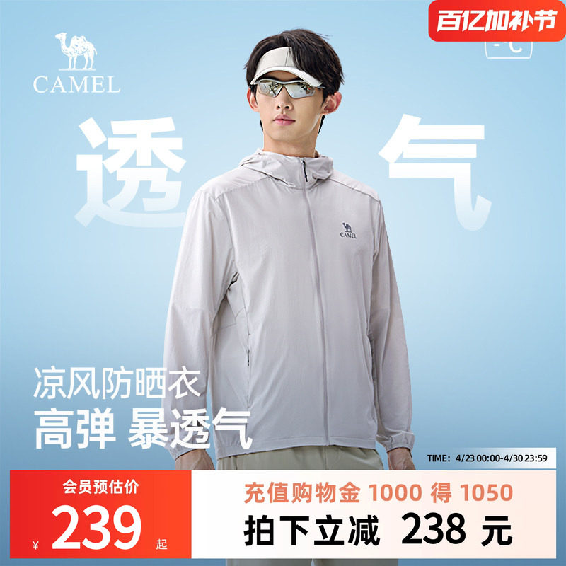 骆驼男装防晒衣男2026春夏新款网眼透气外套高弹防紫外线钓鱼服男